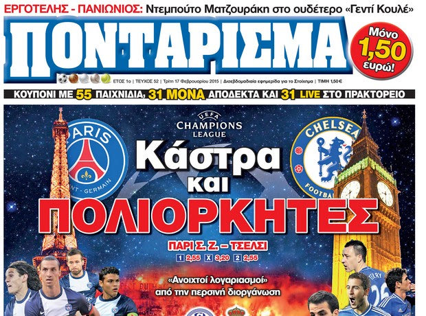 “ΠΟΝΤΑΡΙΣΜΑ”: Κάστρα και ΠΟΛΙΟΡΚΗΤΕΣ