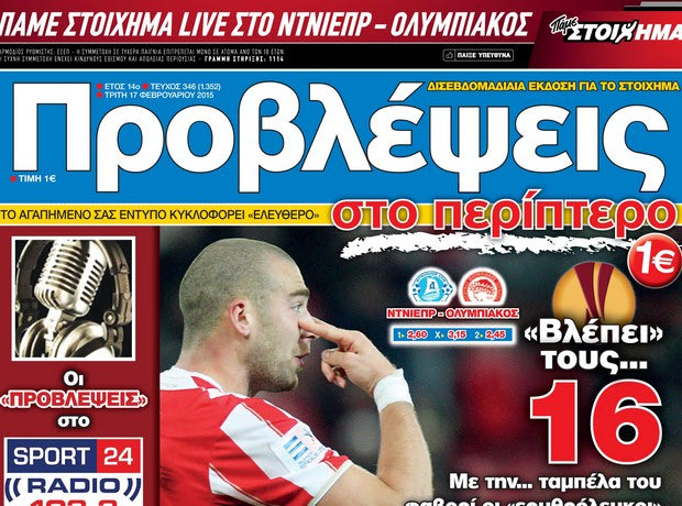 «ΠΡΟΒΛΕΨΕΙΣ στο περίπτερο»: «Βόλτα» με τα… ΑΣΤΕΡΙΑ