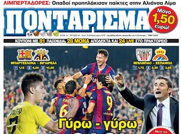 “ΠΟΝΤΑΡΙΣΜΑ”: Γύρω-γύρω ΟΛΟΙ και στη… ΜΕΣΙ η Μπάρτσα