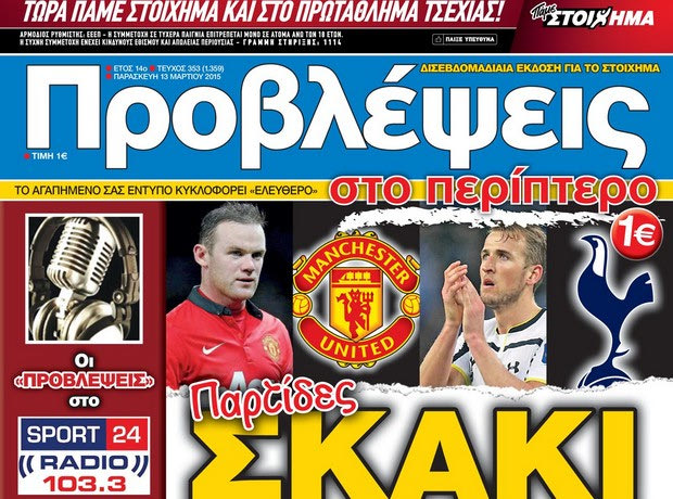 “ΠΡΟΒΛΕΨΕΙΣ στο περίπτερο”: Παρτίδες ΣΚΑΚΙ