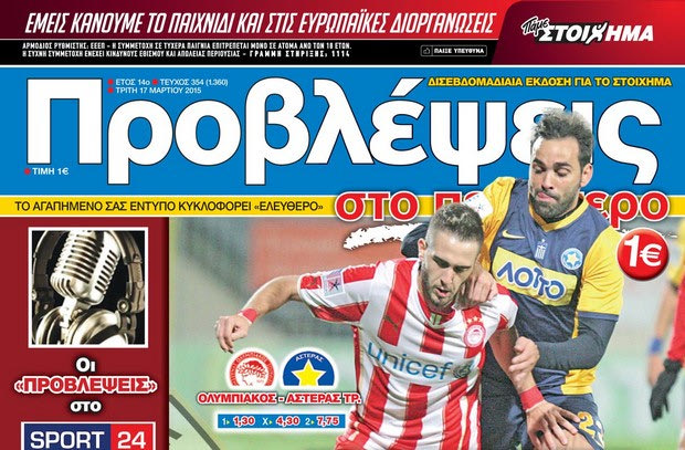 «ΠΡΟΒΛΕΨΕΙΣ στο περίπτερο»: ΣΟΥΠΕΡ Τσάμπιονς ΛΙΓΚ