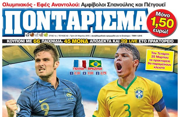 «ΠΟΝΤΑΡΙΣΜΑ»: Για… ΖΕΣΤΑΜΑ
