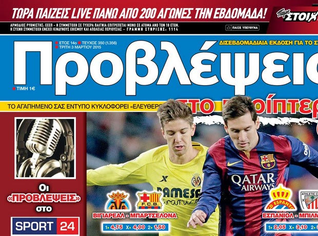 “ΠΡΟΒΛΕΨΕΙΣ στο περίπτερο”: Κωδικός… ΠΡΟΚΡΙΣΗ