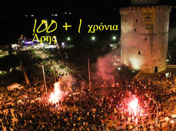 100+1 χρόνια ζωής