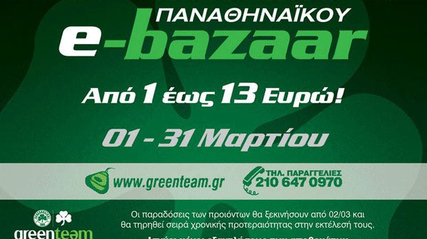 Μεγάλη η ανταπόκριση του κόσμου του Παναθηναϊκού
