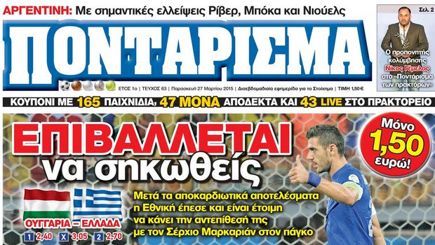 “ΠΟΝΤΑΡΙΣΜΑ”: ΕΠΙΒΑΛΛΕΤΑΙ να σηκωθείς