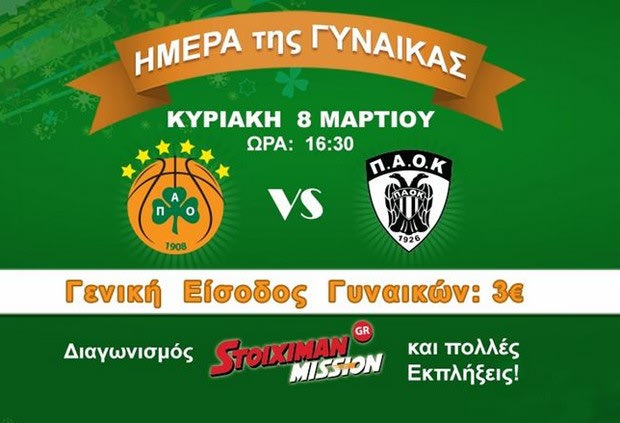 “Πράσινη” μέρα αφιερωμένη στη γυναίκα