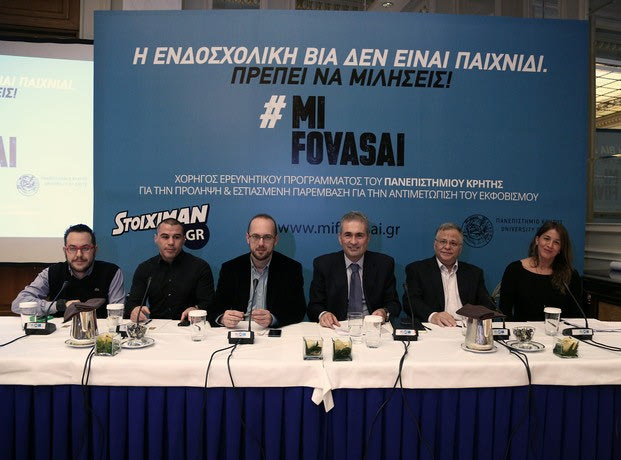 Η Stoiximan.gr οδηγός στην καταπολέμηση του bullying