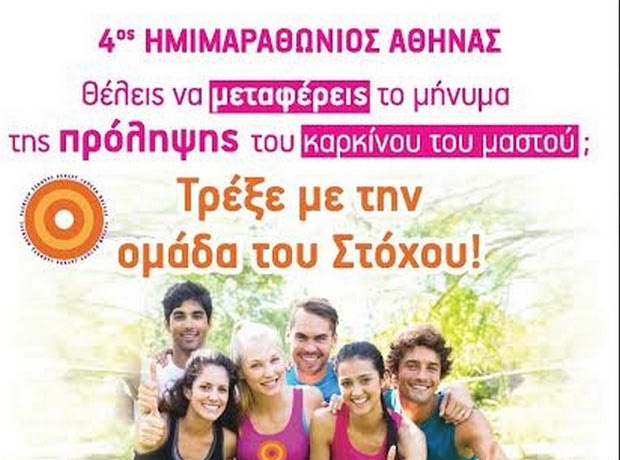 “Στόχος” στον Ημιμαραθώνιο Αθήνας 2015