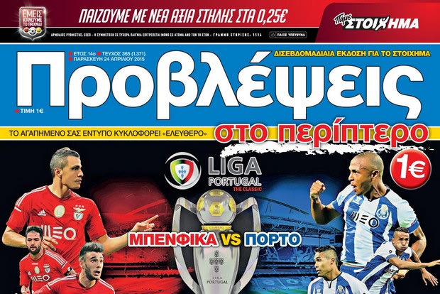 «ΠΡΟΒΛΕΨΕΙΣ στο περίπτερο»: Ντέρμπι ΤΙΤΛΟΥ & εγωισμού