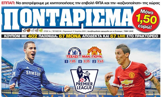 «ΠΟΝΤΑΡΙΣΜΑ»: «ΡΕΣΤΑ» για τον ΤΙΤΛΟ