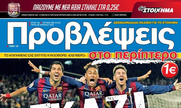 «ΠΡΟΒΛΕΨΕΙΣ στο περίπτερο»: ΓΚΑΖΙ «πατάει» η Μπαρτσελόνα, ΤΡΕΧΕΙ και η Ρεάλ