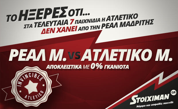 Μεγάλο παιχνίδι στο “Μπερναμπέου”