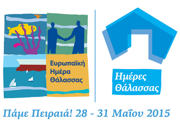 Ο Πειραιάς γιορτάζει