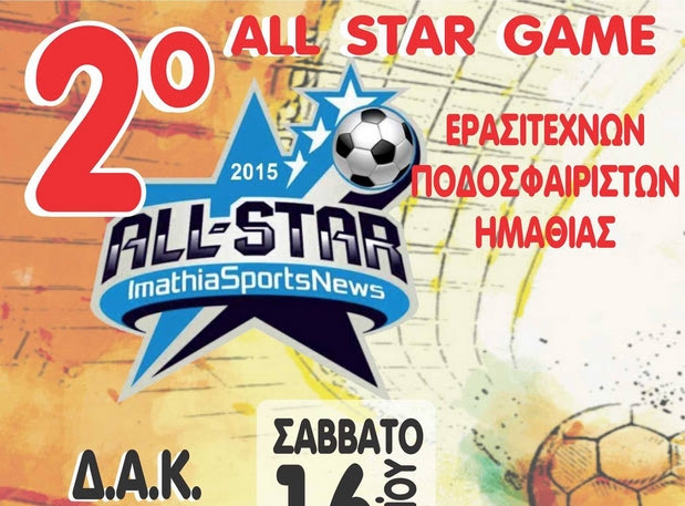 2o All Star Game Ερασιτεχνών Ποδοσφαιριστών Νομού Ημαθίας