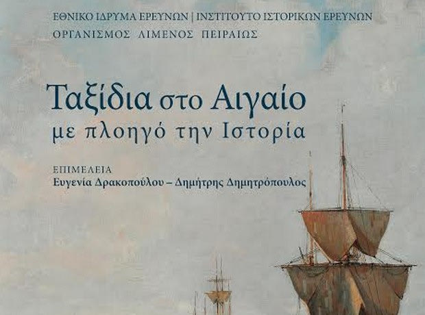 Ξεκινούν οι εκδηλώσεις στον Πειραιά για την “Ευρωπαϊκή Ημέρα Θάλασσας 2015”