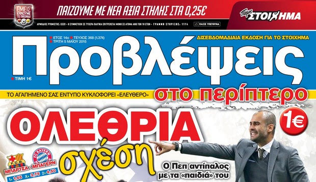 “ΠΡΟΒΛΕΨΕΙΣ στο περίπτερο”: ΟΛΕΘΡΙΑ σχέση