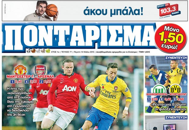 «ΠΟΝΤΑΡΙΣΜΑ»: Σε διπλό… ΤΑΜΠΛΟ