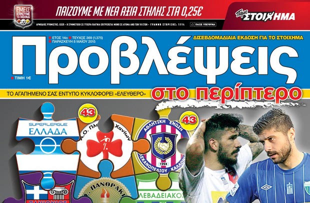 «ΠΡΟΒΛΕΨΕΙΣ στο περίπτερο»: Ο ΧΟΡΟΣ του Ζαλόγγου