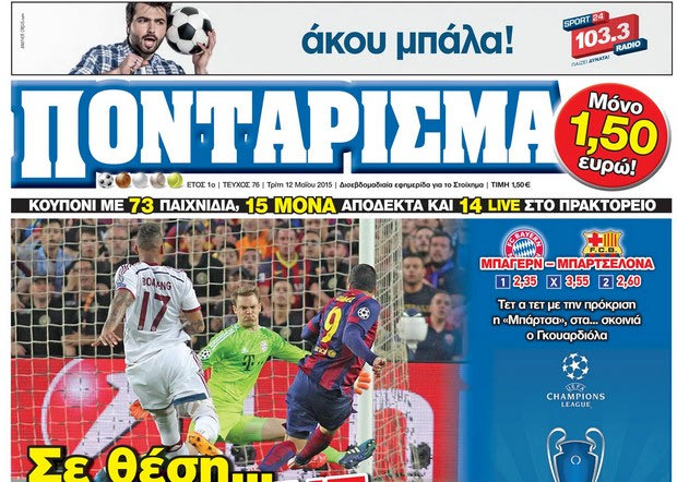 «ΠΟΝΤΑΡΙΣΜΑ»: Σε θέση… ΜΑΧΗΣ