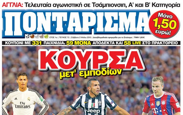 «ΠΟΝΤΑΡΙΣΜΑ»: ΚΟΥΡΣΑ μετ’ εμποδίων