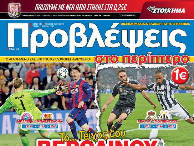 «ΠΡΟΒΛΕΨΕΙΣ στο περίπτερο»: Το… Τείχος του ΒΕΡΟΛΙΝΟΥ
