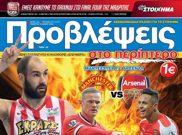 «ΠΡΟΒΛΕΨΕΙΣ στο περίπτερο»: ΦΩΤΙΑ στα… κόκκινα