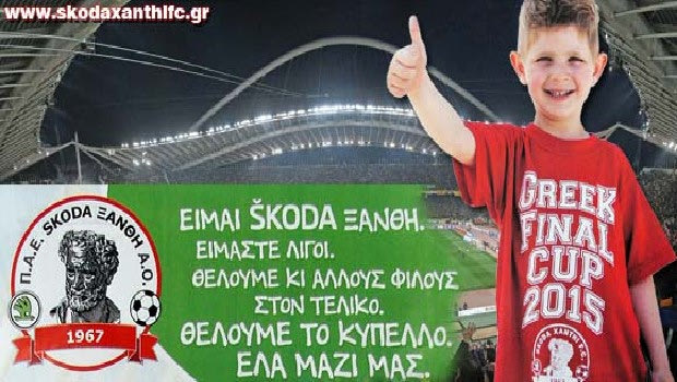 Την Παρασκευή ξεκινάει η Ξάνθη την διάθεση των εισιτηρίων του τελικού