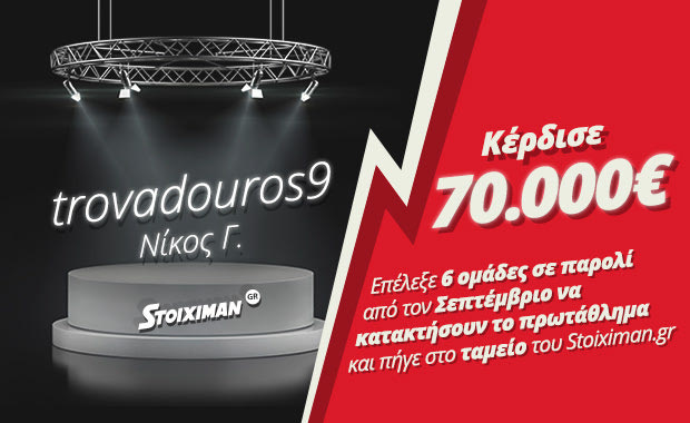 Πληρώθηκε 70000€ με την νίκη της Γιουβέντους