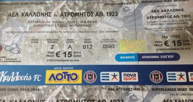 Τα εισιτήρια για το Καλλονή-Ατρόμητος