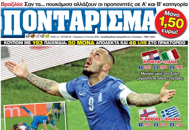 «ΠΟΝΤΑΡΙΣΜΑ»: Και ο Θεός… βοηθός