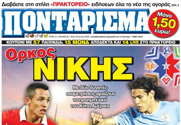 «ΠΟΝΤΑΡΙΣΜΑ»: Όρκος ΝΙΚΗΣ