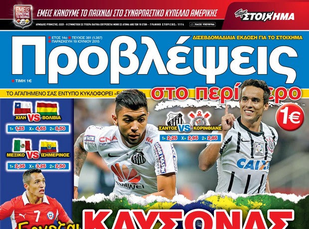 «ΠΡΟΒΛΕΨΕΙΣ στο περίπτερο»: Ερχεται… ΚΑΥΣΩΝΑΣ