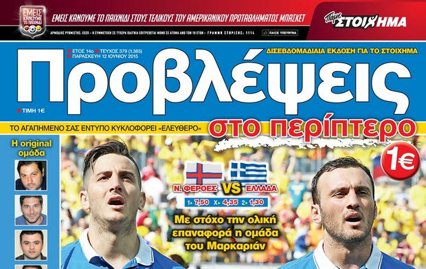 “ΠΡΟΒΛΕΨΕΙΣ στο περίπτερο”: ΜΟΝΟΔΡΟΜΟΣ για την ΕΘΝΙΚΗ ΟΜΑΔΑ
