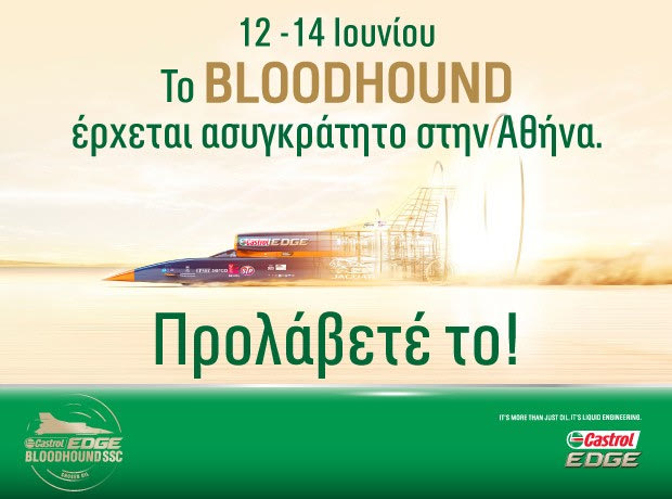 Το Bloodhound έρχεται ασυγκράτητο από το Castrol EDGE και «φρενάρει» στο Ζάππειο!