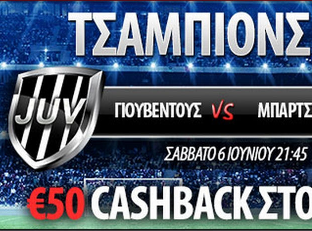 Champions League Final Cashback από το NetBet