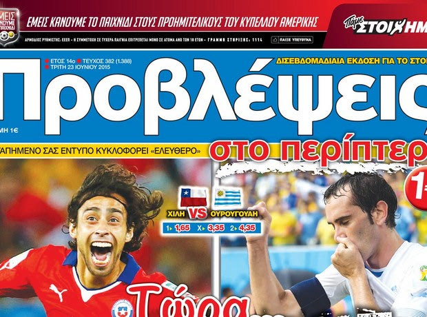“ΠΡΟΒΛΕΨΕΙΣ στο περίπτερο”: Τώρα… ΝΟΚ ΑΟΥΤ