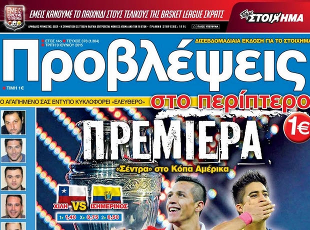 «ΠΡΟΒΛΕΨΕΙΣ στο περίπτερο»: ΠΡΕΜΙΕΡΑ