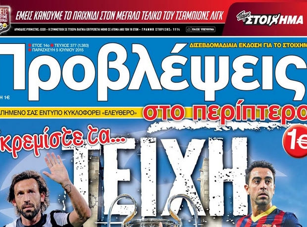«ΠΡΟΒΛΕΨΕΙΣ στο περίπτερο»: Γκρεμίστε τα… ΤΕΙΧΗ