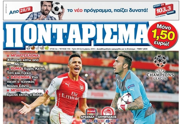 «ΠΟΝΤΑΡΙΣΜΑ»: Τα… ρέστα του