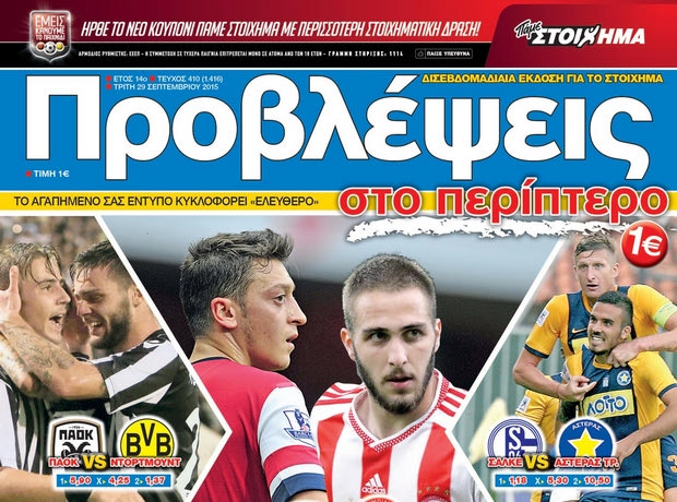 «ΠΡΟΒΛΕΨΕΙΣ στο περίπτερο»: ΤΟ ΤΡΙΓΩΝΟ των Βερμούδων