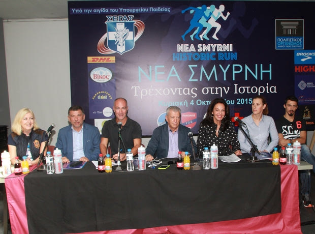 Η Νέα Σμύρνη τρέχει στην Ιστορία