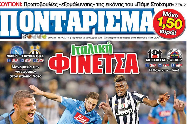 «ΠΟΝΤΑΡΙΣΜΑ»: Ιταλική ΦΙΝΕΤΣΑ
