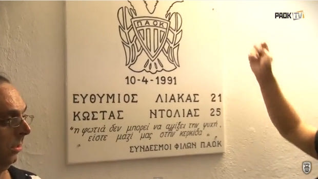 Τίμησαν δύο αδικοχαμένους οπαδούς
