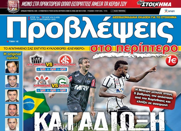 «ΠΡΟΒΛΕΨΕΙΣ στο περίπτερο»: ΚΑΤΑΔΙΩΞΗ