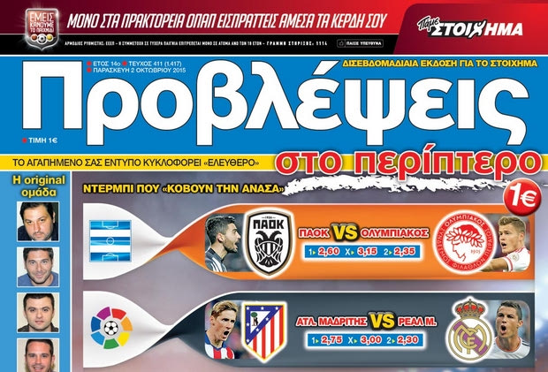 «ΠΡΟΒΛΕΨΕΙΣ στο περίπτερο»: ΟΛΑ… ΤΟΥΜΠΑ!