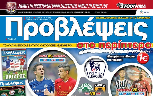 «ΠΡΟΒΛΕΨΕΙΣ στο περίπτερο»: ΡΟΥΛΕΤΑ