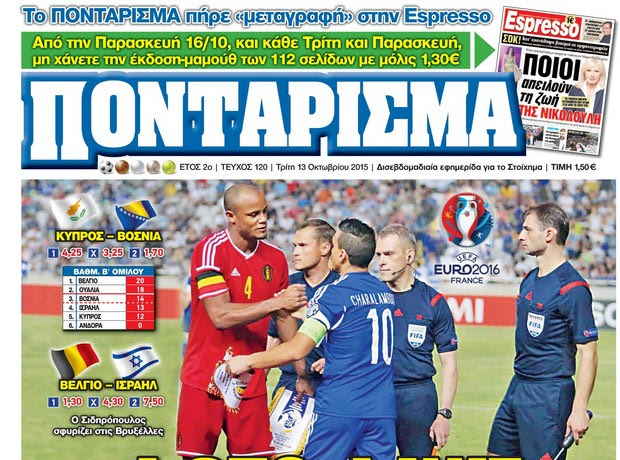 “ΠΟΝΤΑΡΙΣΜΑ”: Φώτο φίνις