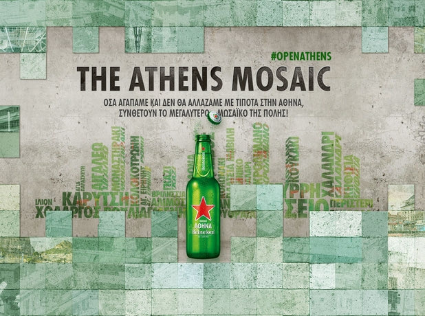 H Heineken μας καλεί να γίνουμε κομμάτι της Αθήνας!