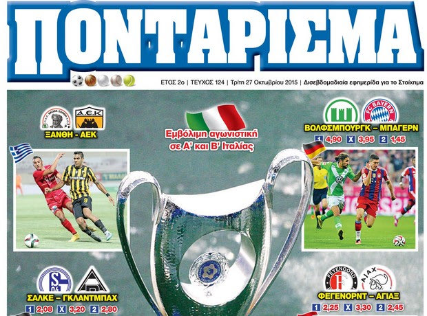 «ΠΟΝΤΑΡΙΣΜΑ»: Κουπόνι να το πιεις σε… ΚΟΥΠΑ